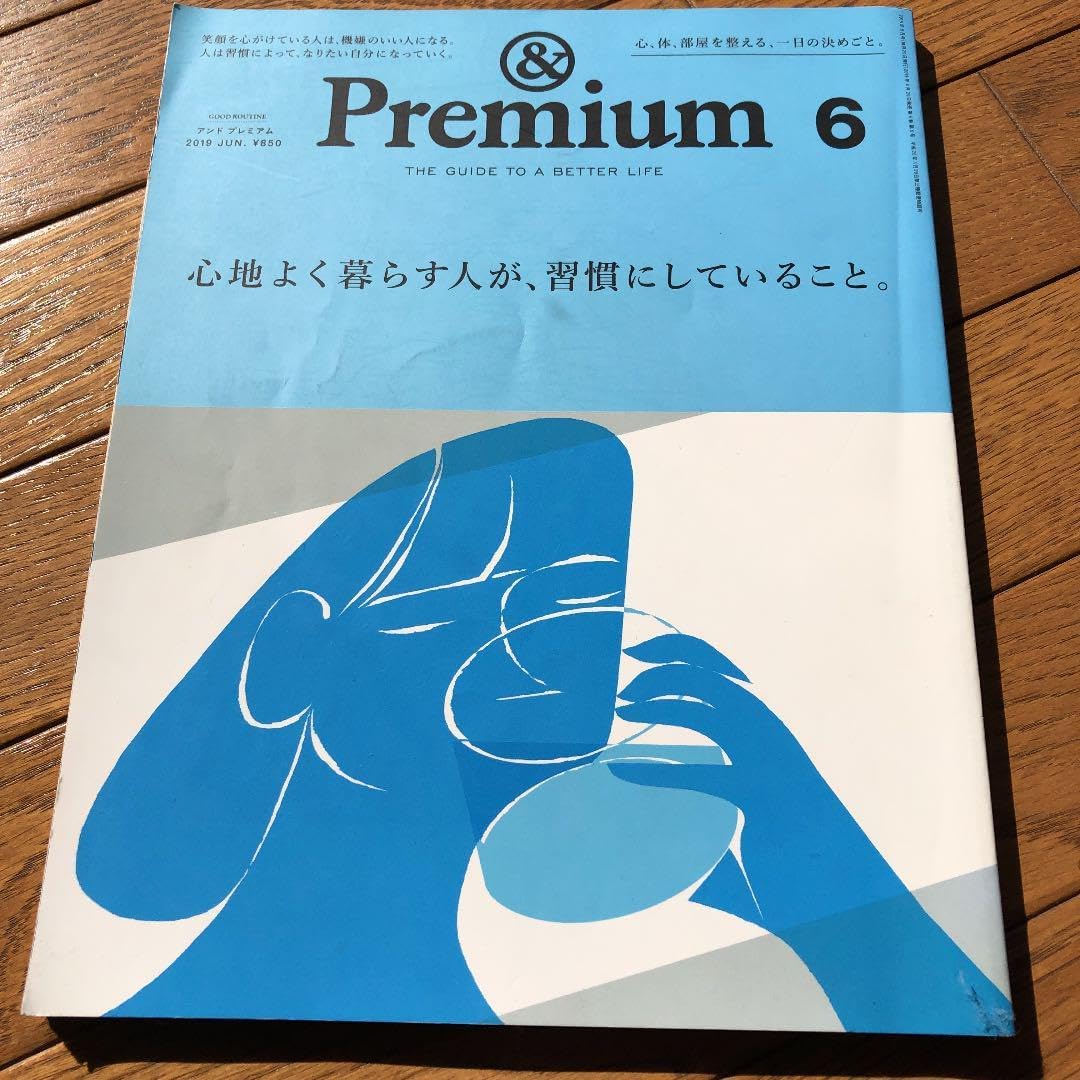 Premium アンドプレミアム &Premium(アンド プレミアム) 2024年9